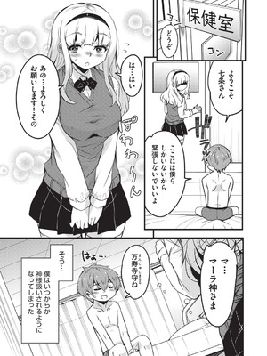 [なるさわ景] ご神体マモルのマーラ様 [DL版]_008