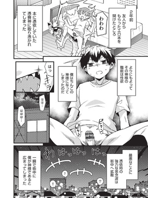 [なるさわ景] ご神体マモルのマーラ様 [DL版]_009