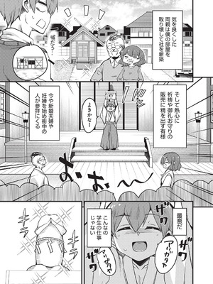 [なるさわ景] ご神体マモルのマーラ様 [DL版]_010