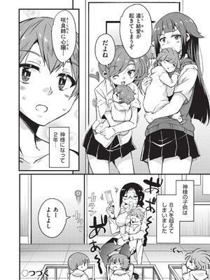 [なるさわ景] ご神体マモルのマーラ様 [DL版]_031