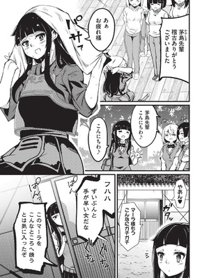 [なるさわ景] ご神体マモルのマーラ様 [DL版]_032