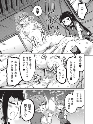 [なるさわ景] ご神体マモルのマーラ様 [DL版]_034