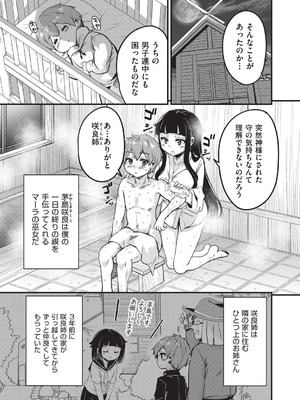 [なるさわ景] ご神体マモルのマーラ様 [DL版]_036