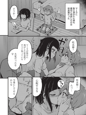 [なるさわ景] ご神体マモルのマーラ様 [DL版]_037