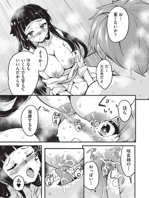 [なるさわ景] ご神体マモルのマーラ様 [DL版]_046