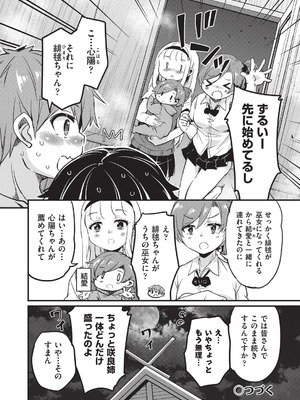 [なるさわ景] ご神体マモルのマーラ様 [DL版]_055