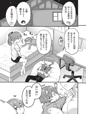 [なるさわ景] ご神体マモルのマーラ様 [DL版]_058