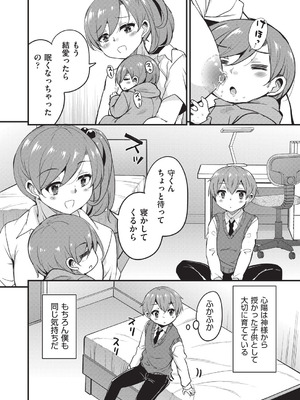 [なるさわ景] ご神体マモルのマーラ様 [DL版]_061