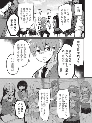 [なるさわ景] ご神体マモルのマーラ様 [DL版]_082