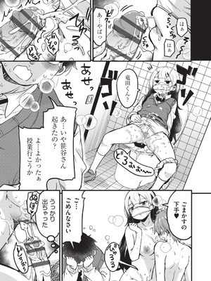 [なるさわ景] ご神体マモルのマーラ様 [DL版]_112