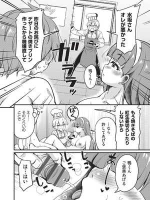 [なるさわ景] ご神体マモルのマーラ様 [DL版]_115