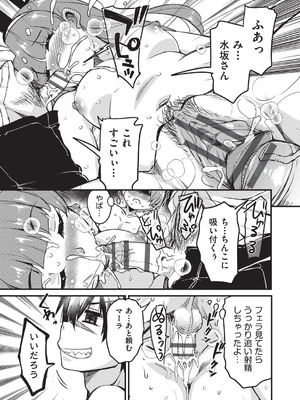 [なるさわ景] ご神体マモルのマーラ様 [DL版]_116