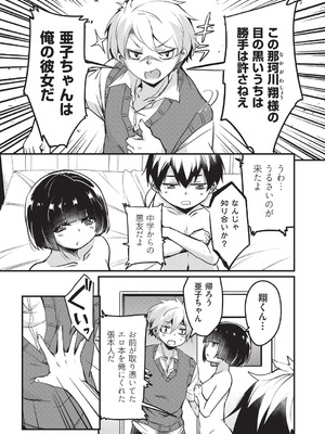 [なるさわ景] ご神体マモルのマーラ様 [DL版]_118