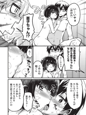 [なるさわ景] ご神体マモルのマーラ様 [DL版]_119