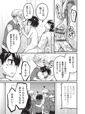 [なるさわ景] ご神体マモルのマーラ様 [DL版]_124