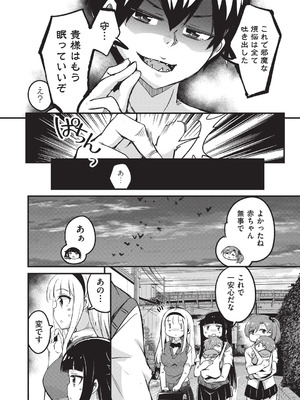 [なるさわ景] ご神体マモルのマーラ様 [DL版]_125