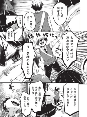 [なるさわ景] ご神体マモルのマーラ様 [DL版]_126