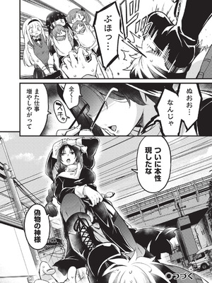 [なるさわ景] ご神体マモルのマーラ様 [DL版]_127