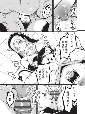 [なるさわ景] ご神体マモルのマーラ様 [DL版]_134