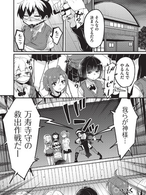 [なるさわ景] ご神体マモルのマーラ様 [DL版]_151