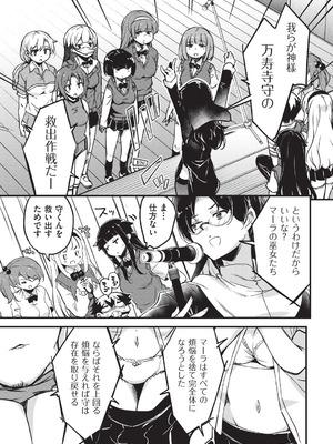 [なるさわ景] ご神体マモルのマーラ様 [DL版]_152