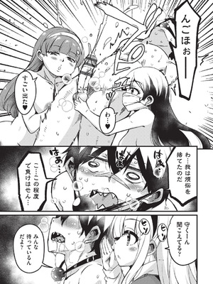 [なるさわ景] ご神体マモルのマーラ様 [DL版]_156