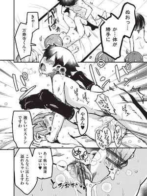 [なるさわ景] ご神体マモルのマーラ様 [DL版]_159