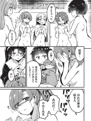 [なるさわ景] ご神体マモルのマーラ様 [DL版]_170