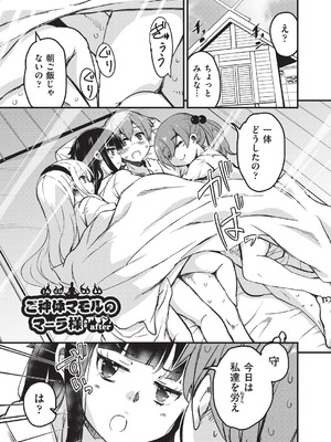 [なるさわ景] ご神体マモルのマーラ様 [DL版]_176