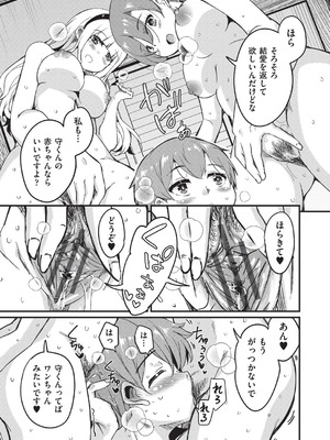 [なるさわ景] ご神体マモルのマーラ様 [DL版]_194