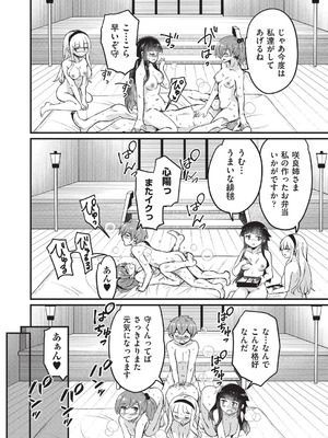 [なるさわ景] ご神体マモルのマーラ様 [DL版]_197