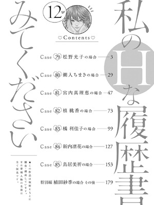 [春輝] 私のHな履歴書みてください 12_004