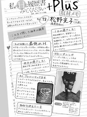 [春輝] 私のHな履歴書みてください 12_029