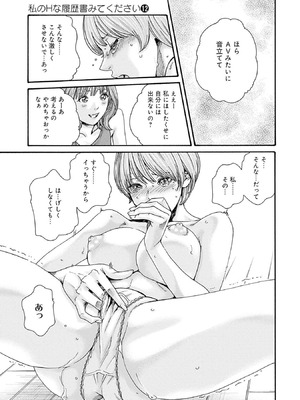 [春輝] 私のHな履歴書みてください 12_071