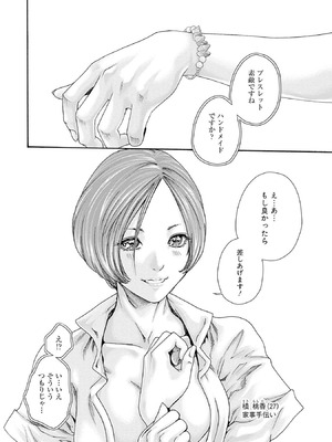 [春輝] 私のHな履歴書みてください 12_076