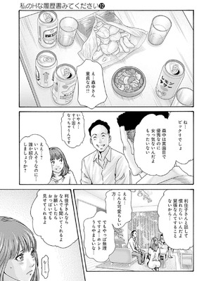 [春輝] 私のHな履歴書みてください 12_111