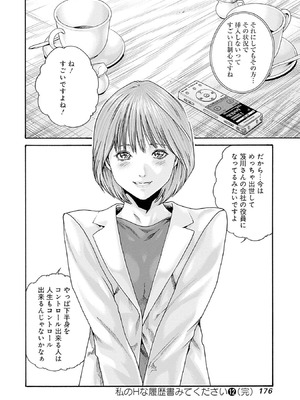 [春輝] 私のHな履歴書みてください 12_178