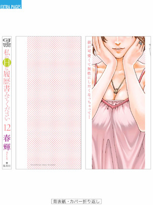 [春輝] 私のHな履歴書みてください 12_197