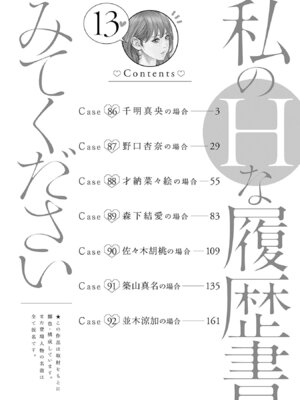 [春輝] 私のHな履歴書みてください 13_004