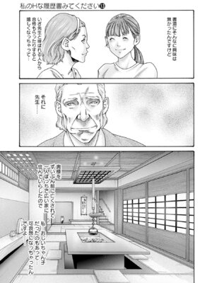 [春輝] 私のHな履歴書みてください 13_011