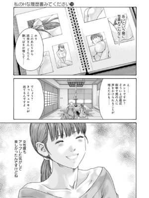 [春輝] 私のHな履歴書みてください 13_025