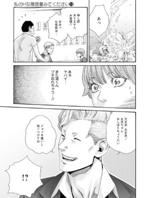 [春輝] 私のHな履歴書みてください 13_069