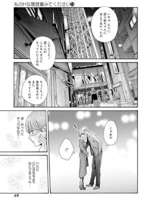 [春輝] 私のHな履歴書みてください 13_071