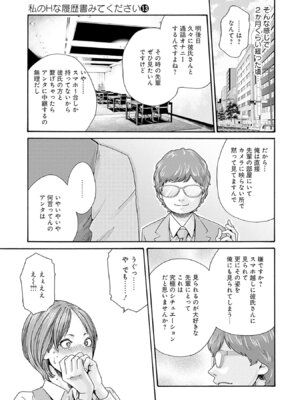 [春輝] 私のHな履歴書みてください 13_099