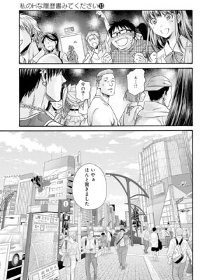 [春輝] 私のHな履歴書みてください 13_119