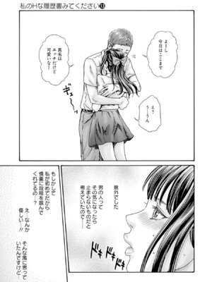 [春輝] 私のHな履歴書みてください 13_143