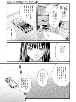 [春輝] 私のHな履歴書みてください 13_159