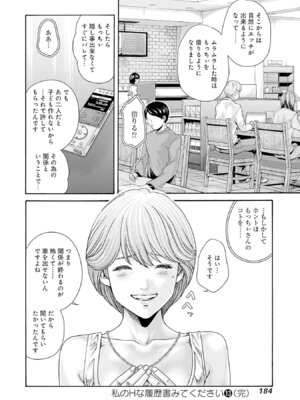 [春輝] 私のHな履歴書みてください 13_186