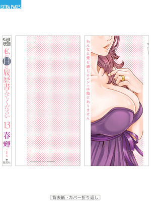 [春輝] 私のHな履歴書みてください 13_197