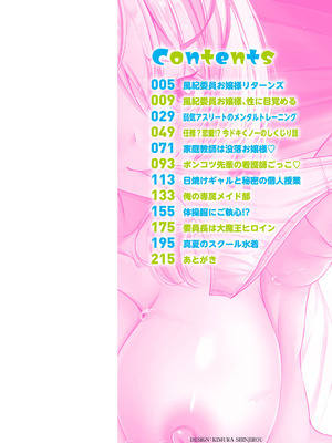 [朱シオ] 性春ヒロイン課外授業 [DL版]_005